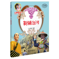 靳辅治河(中华治水故事)