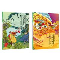 绘本《西游记》故事 大战红孩儿(上、下)