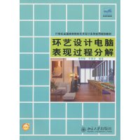 [N]环艺设计电脑表现过程分解-9787301175446