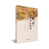 《敖氏伤寒金镜录》师生读书笔记