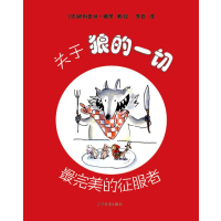 关于狼的一切——最完美的征服者