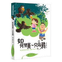 如何赞美一只乌鸦