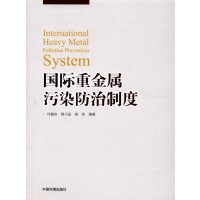 国际重金属污染防治制度