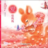 美的书-爱.给妈妈