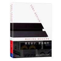索尼设计,塑造现代(SONY DESIGN:MAKING MODERN)