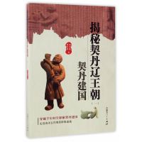 揭秘契丹辽王朝(一)契丹建国