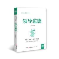 领导道德