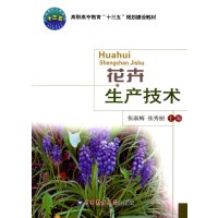 花卉生产技术