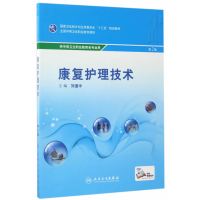 康复护理技术(第2版/中职基础课)