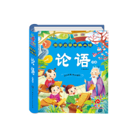 国学启蒙经典必读·论语