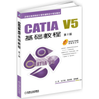 CATIA V5基础教程 第2版