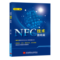 NFC技术基础篇