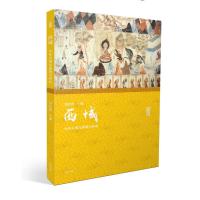 名家讲坛·西域:中外文明交流的中转站