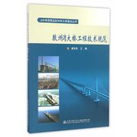 胶州湾大桥工程技术规范