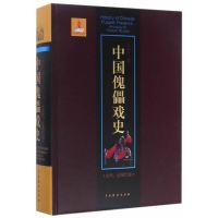 中国傀儡戏史