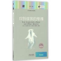 朗文经典-坎特维家的鬼魂