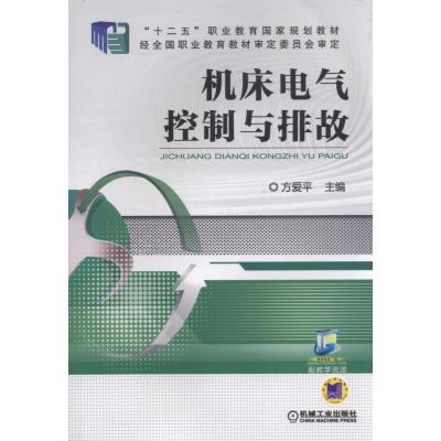 机床电气控制与排故