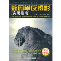 [N]数码单反摄影实用指南-9787113118648