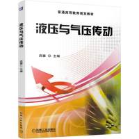 液压与气压传动