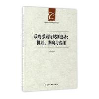 激励与规制波动:机理、影响与治理