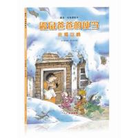 鼹鼠一家温馨绘本--鼹鼠爸爸的便当((我可以的)