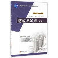 财政与金融