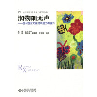 润物细无声:园长园所文化建设能力的提升