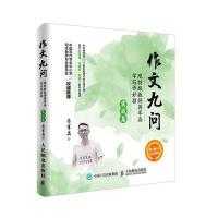 作文九问 跟特级教师蒋军晶学写作妙招(实战篇)