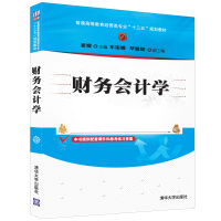 财务会计学