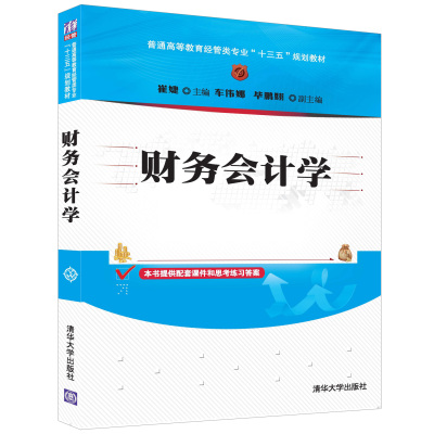 财务会计学