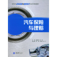 汽车保险与理赔