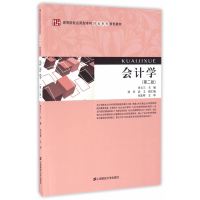 会计学(第二版)(田玉兰)