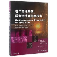 老年脊柱微创治疗及最新技术(翻译版)