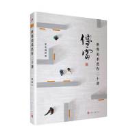 世界美术名作二十讲(傅雷作品精选)