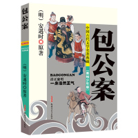 中国古代文学名著典藏:包公案(美绘少年版)
