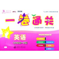 一卷通关 英语(七年级第一学期)
