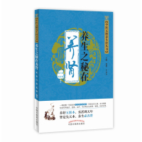 养生之秘在养肾·中医五脏养生经
