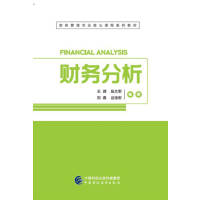 财务分析