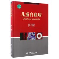 儿童白血病
