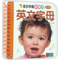 宝贝早教翻翻书——英文字母