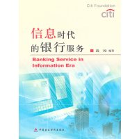 [N]信息时代的银行服务-9787509529911