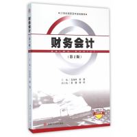 财务会计(第2版)