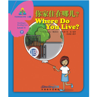 华语阅读金字塔·4级·7.你家住在哪儿?