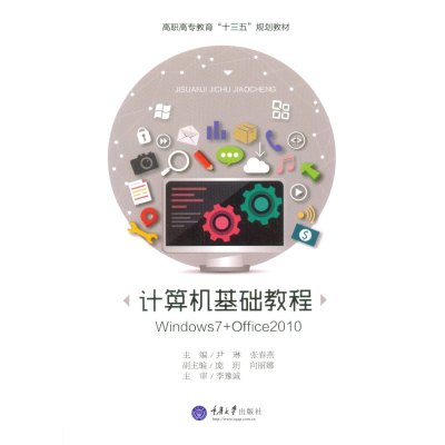 计算机基础教程