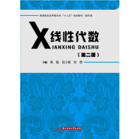 线性代数(第二版)