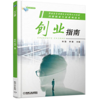 创业指南