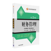 财务管理(第2版)