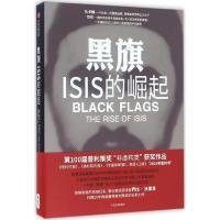 黑旗:ISIS的崛起