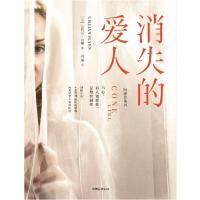 消失的爱人