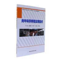 肉牛科学养殖实用技术